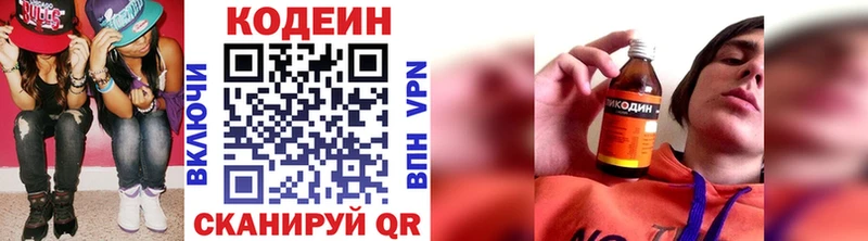 закладка  Новомосковск  Codein напиток Lean (лин) 